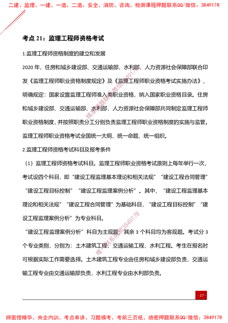 2025监理工程师《法规》夯基30要点簿_监理工程师_2025监理工程师_2025年监理工程师SVIP_2025年监理概论法规SVIP_01-精华文档✿电子教材✿历年真题_03-法规《夯基30要点薄》YL