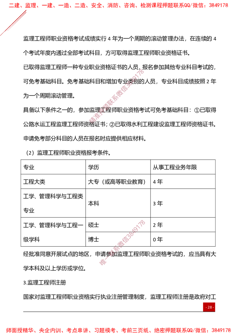 2025监理工程师《法规》夯基30要点簿_监理工程师_2025监理工程师_2025年监理工程师SVIP_2025年监理概论法规SVIP_01-精华文档✿电子教材✿历年真题_03-法规《夯基30要点薄》YL