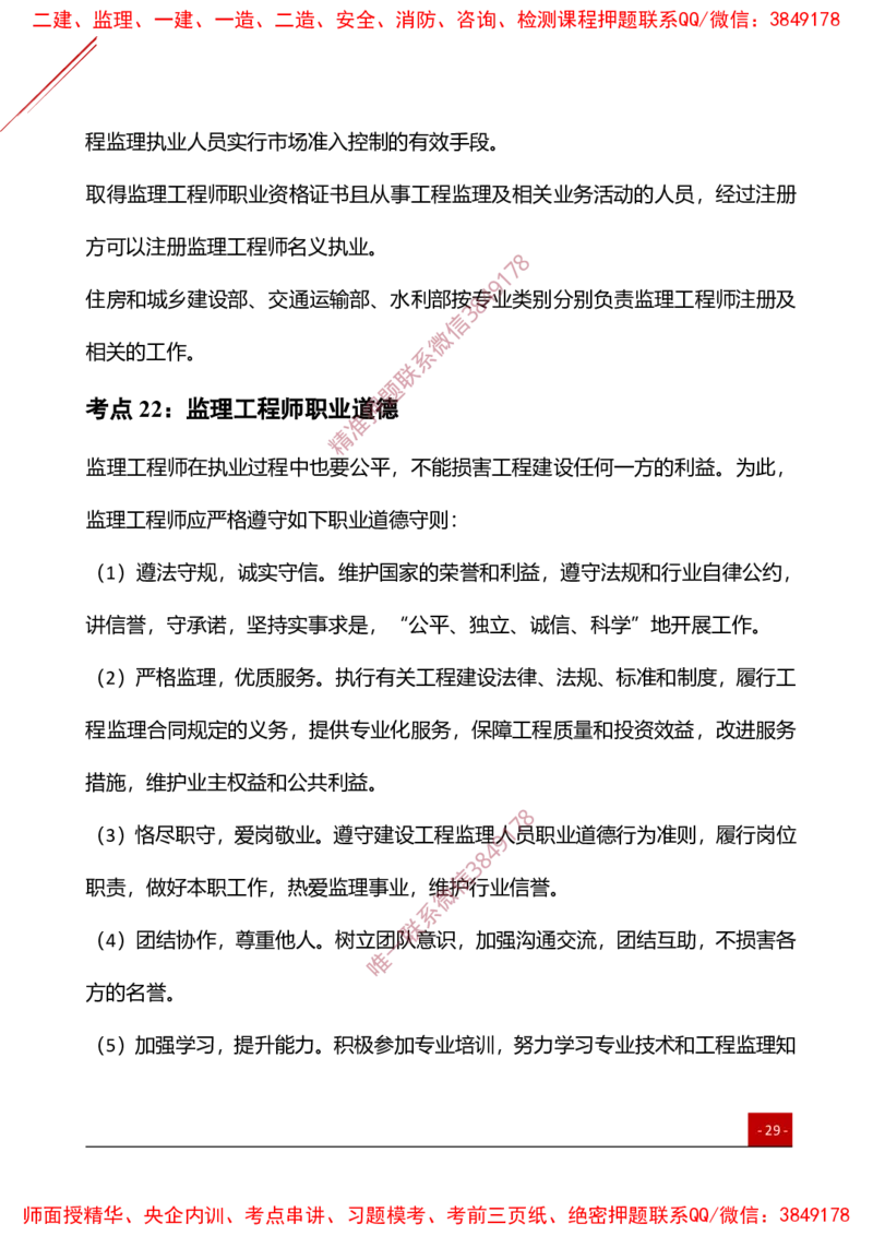 2025监理工程师《法规》夯基30要点簿_监理工程师_2025监理工程师_2025年监理工程师SVIP_2025年监理概论法规SVIP_01-精华文档✿电子教材✿历年真题_03-法规《夯基30要点薄》YL