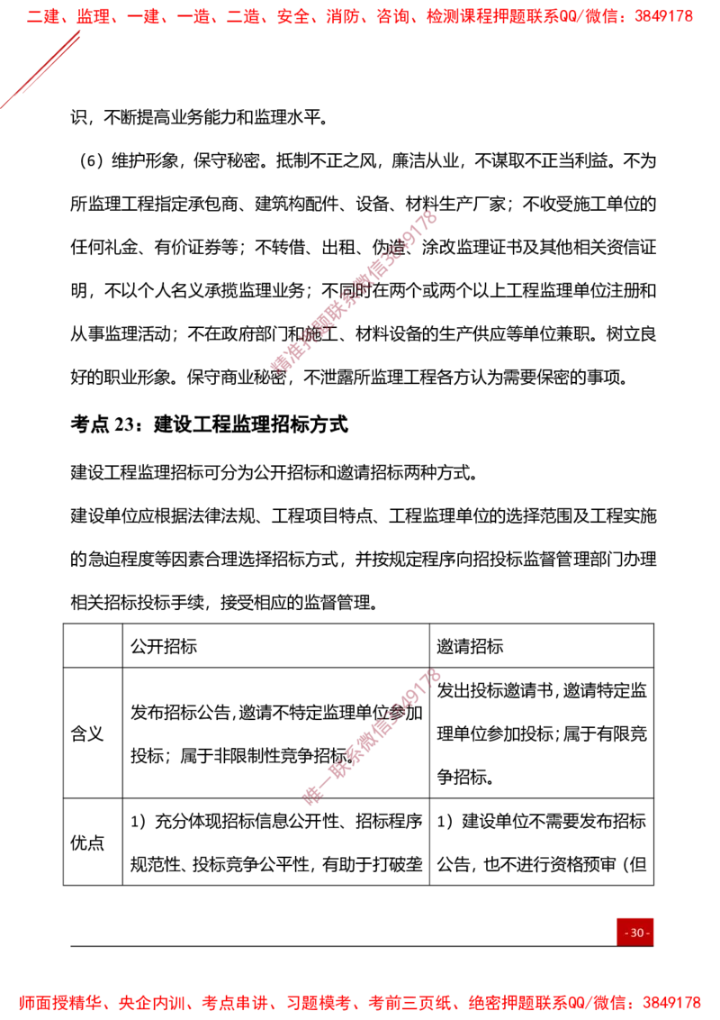 2025监理工程师《法规》夯基30要点簿_监理工程师_2025监理工程师_2025年监理工程师SVIP_2025年监理概论法规SVIP_01-精华文档✿电子教材✿历年真题_03-法规《夯基30要点薄》YL