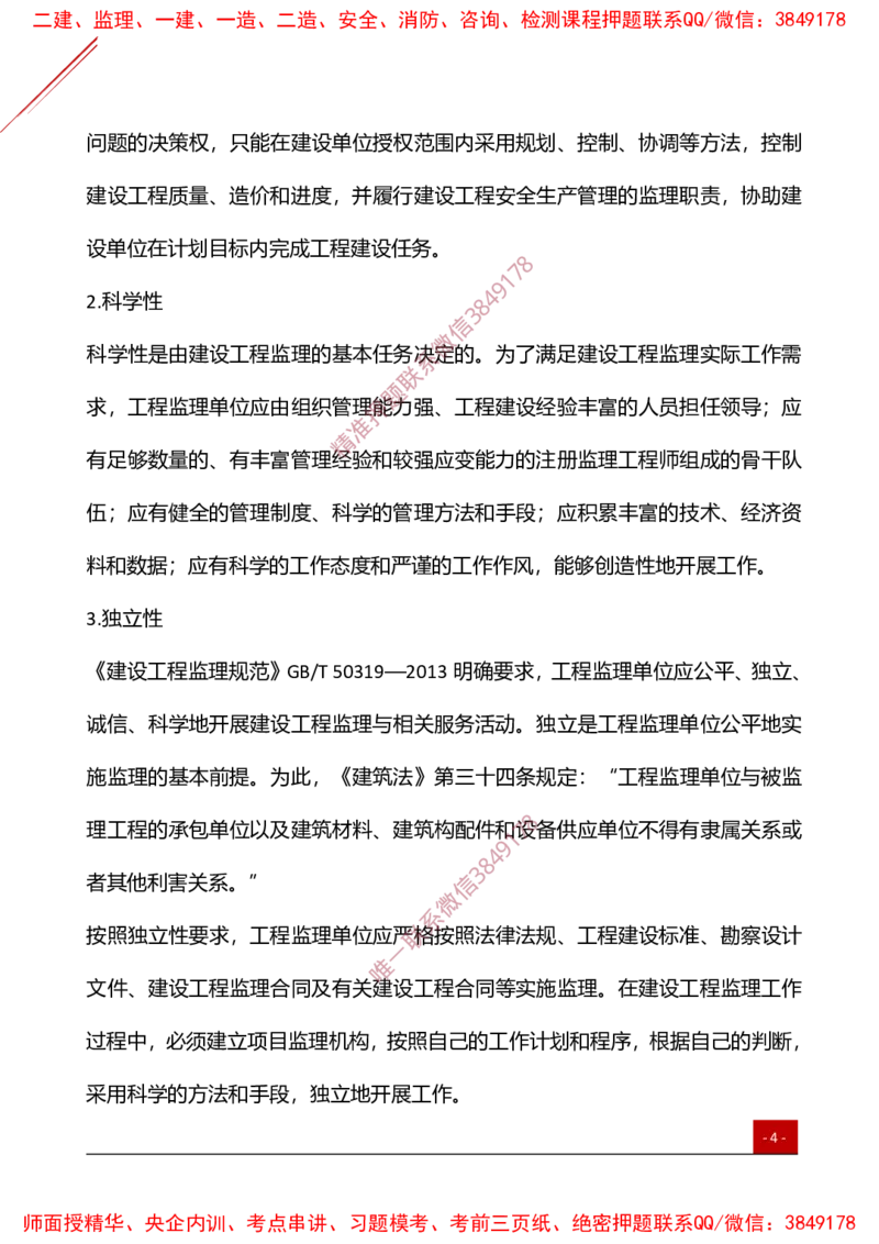 2025监理工程师《法规》夯基30要点簿_监理工程师_2025监理工程师_2025年监理工程师SVIP_2025年监理概论法规SVIP_01-精华文档✿电子教材✿历年真题_03-法规《夯基30要点薄》YL
