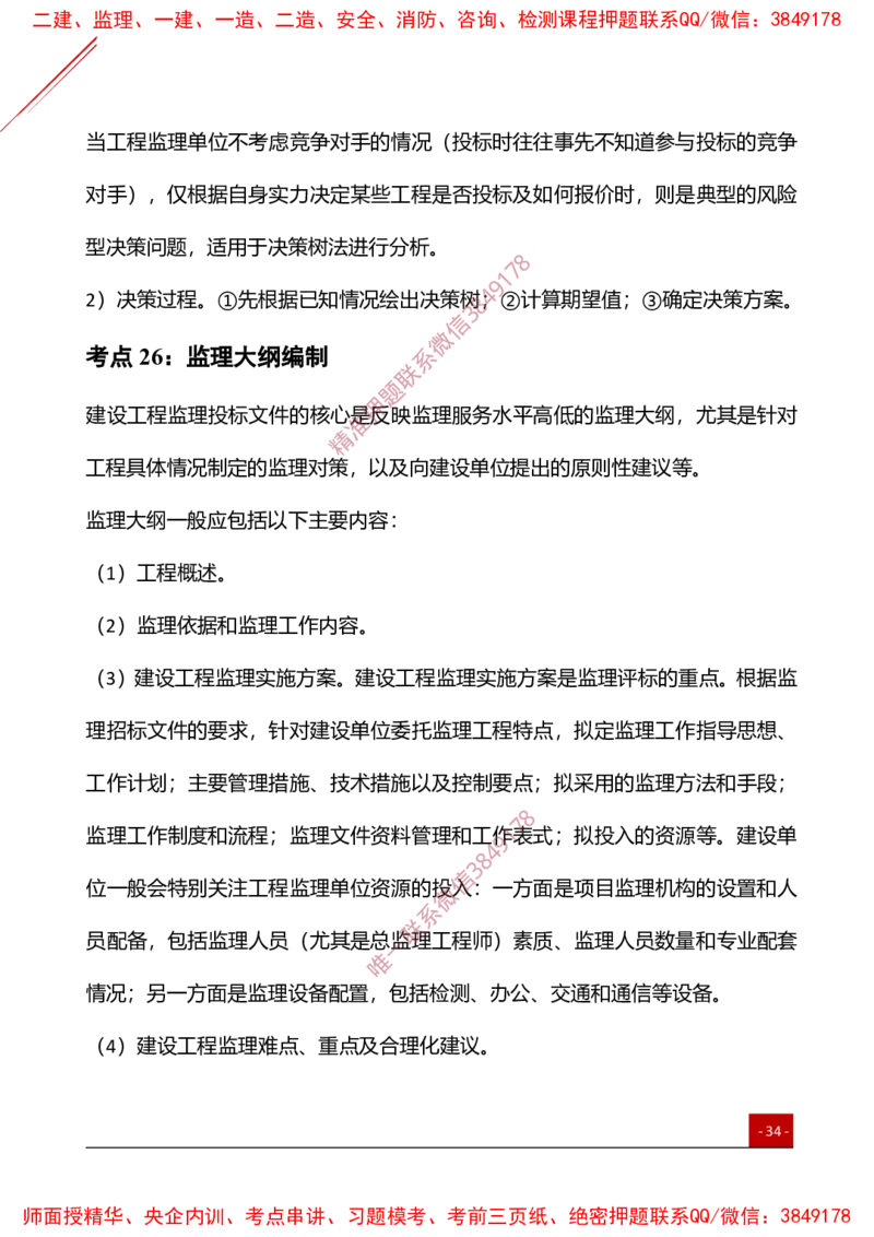 2025监理工程师《法规》夯基30要点簿_监理工程师_2025监理工程师_2025年监理工程师SVIP_2025年监理概论法规SVIP_01-精华文档✿电子教材✿历年真题_03-法规《夯基30要点薄》YL