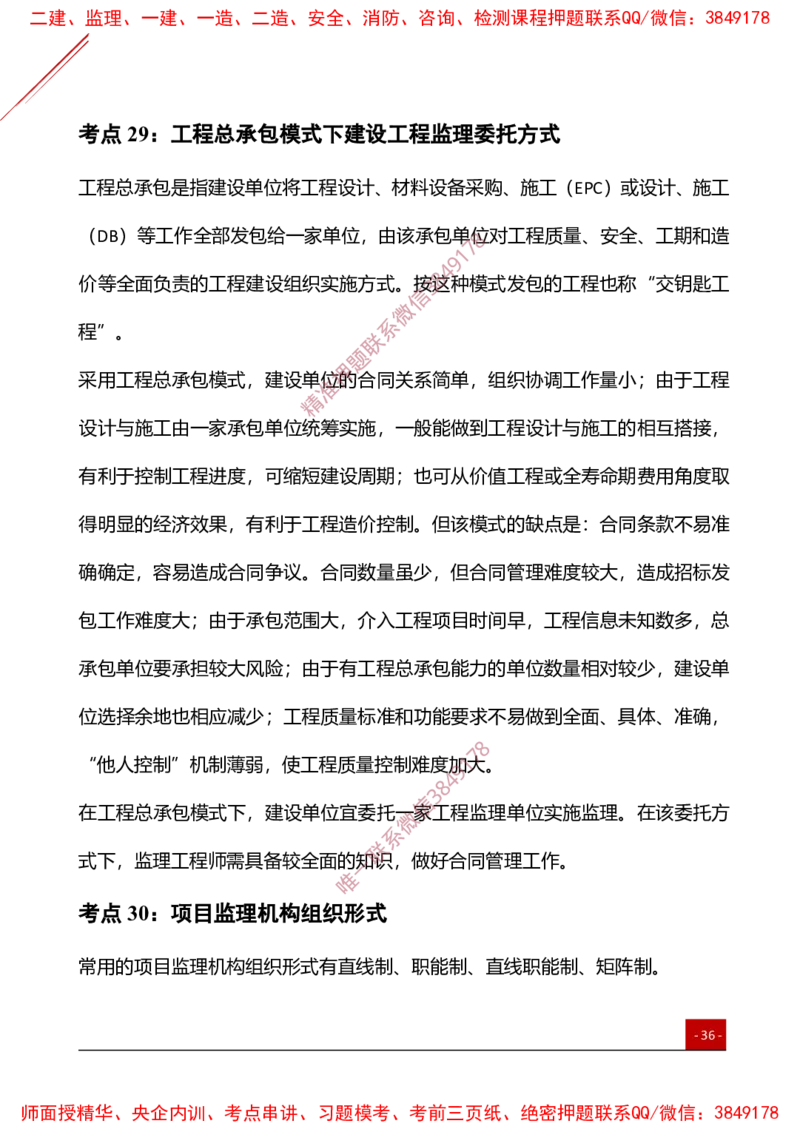 2025监理工程师《法规》夯基30要点簿_监理工程师_2025监理工程师_2025年监理工程师SVIP_2025年监理概论法规SVIP_01-精华文档✿电子教材✿历年真题_03-法规《夯基30要点薄》YL