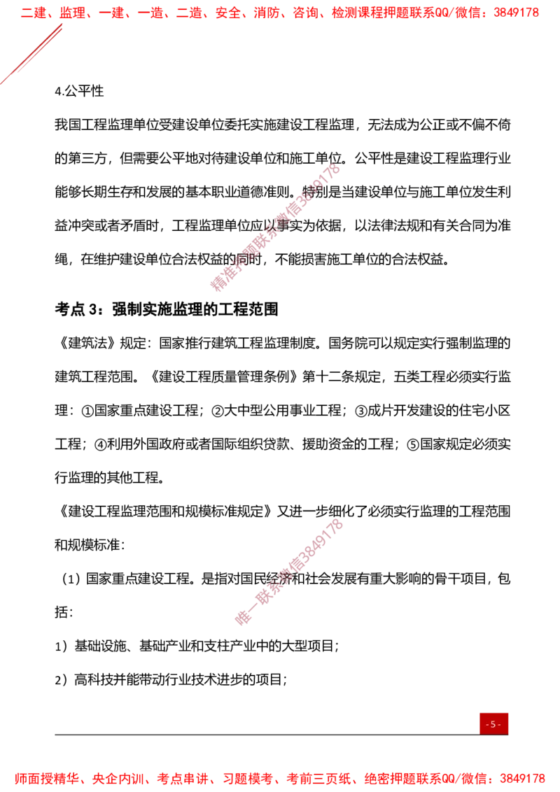 2025监理工程师《法规》夯基30要点簿_监理工程师_2025监理工程师_2025年监理工程师SVIP_2025年监理概论法规SVIP_01-精华文档✿电子教材✿历年真题_03-法规《夯基30要点薄》YL