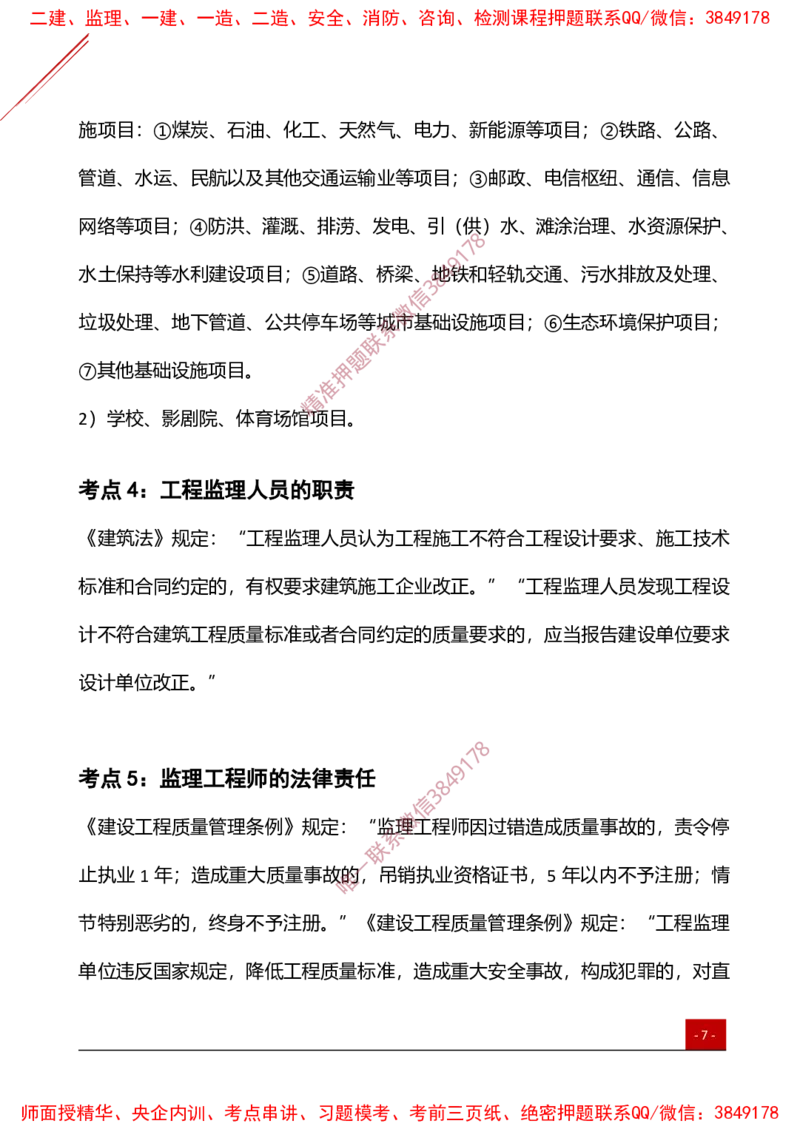 2025监理工程师《法规》夯基30要点簿_监理工程师_2025监理工程师_2025年监理工程师SVIP_2025年监理概论法规SVIP_01-精华文档✿电子教材✿历年真题_03-法规《夯基30要点薄》YL