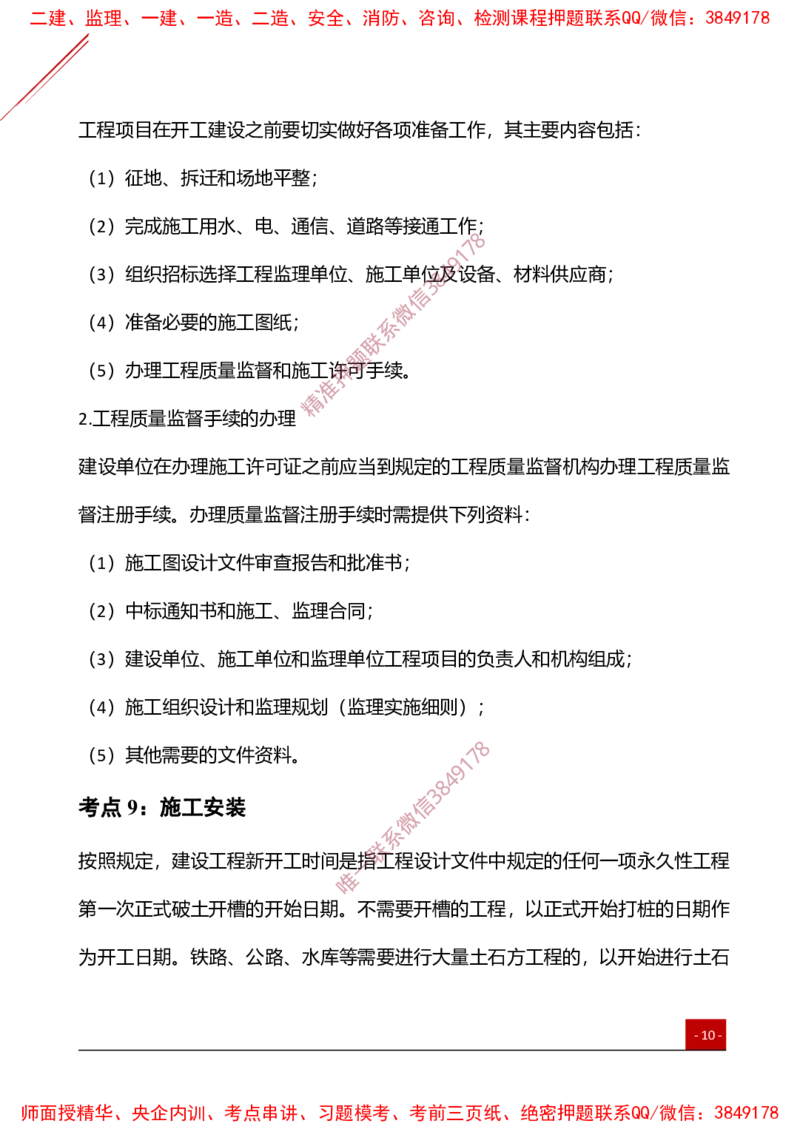 2025监理工程师《法规》夯基30要点簿_监理工程师_2025监理工程师_2025年监理工程师SVIP_2025年监理概论法规SVIP_01-精华文档✿电子教材✿历年真题_03-法规《夯基30要点薄》YL