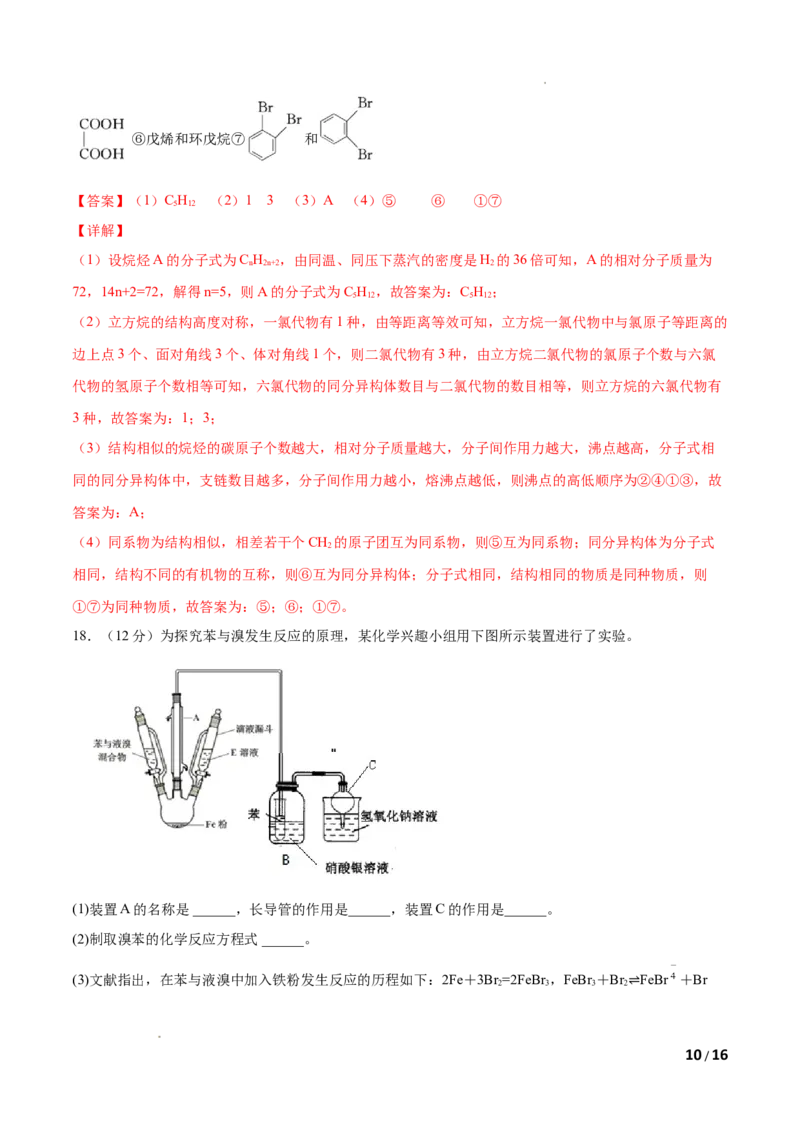 第02单元烃（A卷&bull;夯实基础）-2021-2022学年高二化学同步单元AB卷（人教版2019选择性必修3）（解析版）_E015高中全科试卷_化学试题_选修3_5.新版人教版高中化学试卷选择性必修3_1.单元测试
