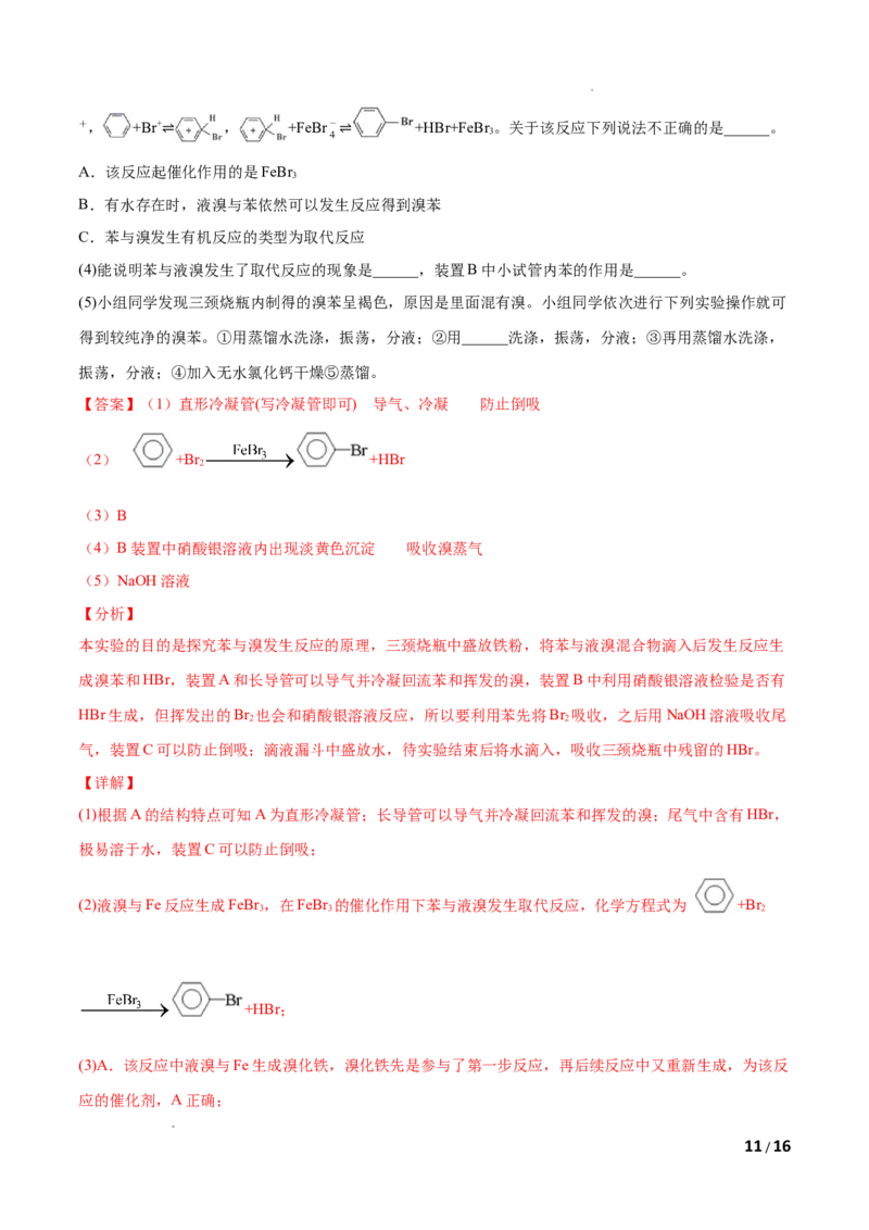 第02单元烃（A卷&bull;夯实基础）-2021-2022学年高二化学同步单元AB卷（人教版2019选择性必修3）（解析版）_E015高中全科试卷_化学试题_选修3_5.新版人教版高中化学试卷选择性必修3_1.单元测试