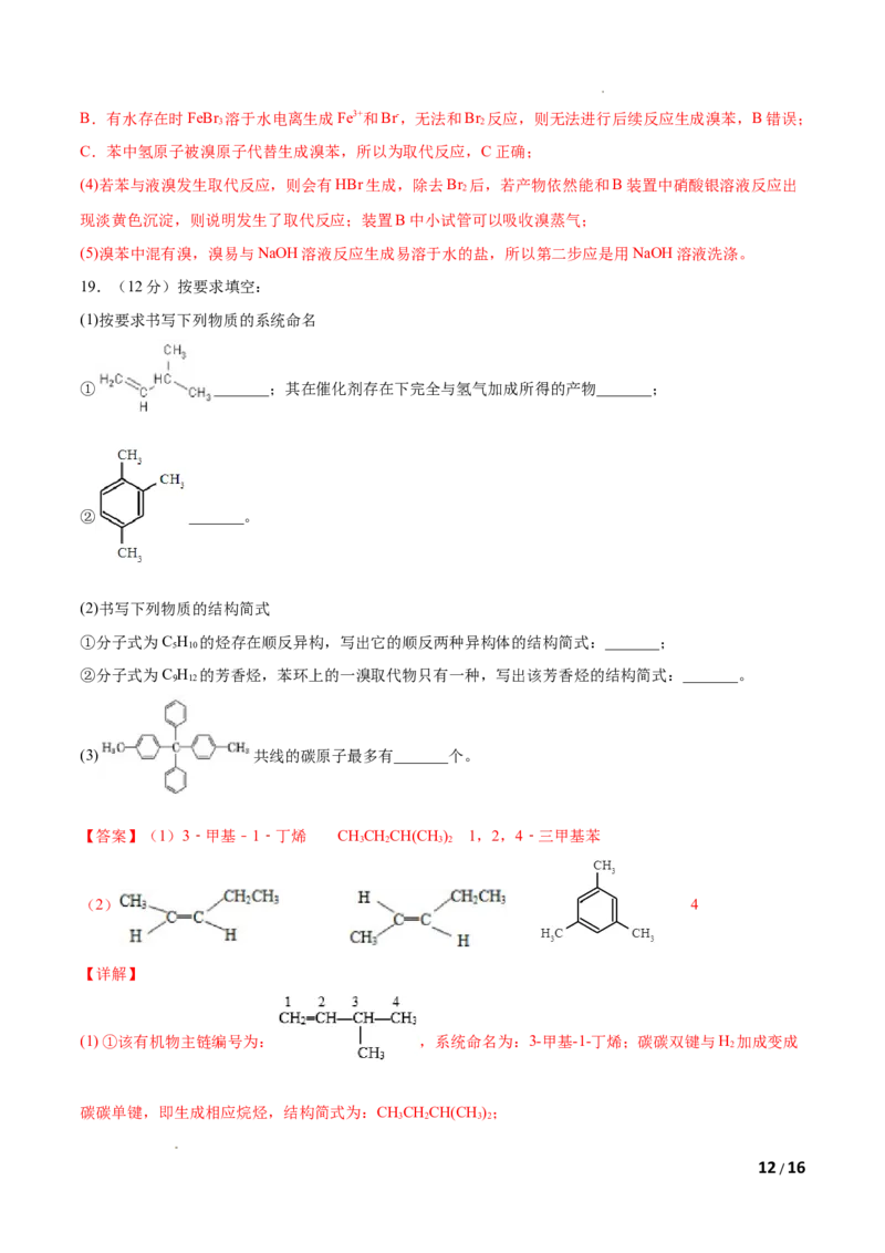 第02单元烃（A卷&bull;夯实基础）-2021-2022学年高二化学同步单元AB卷（人教版2019选择性必修3）（解析版）_E015高中全科试卷_化学试题_选修3_5.新版人教版高中化学试卷选择性必修3_1.单元测试