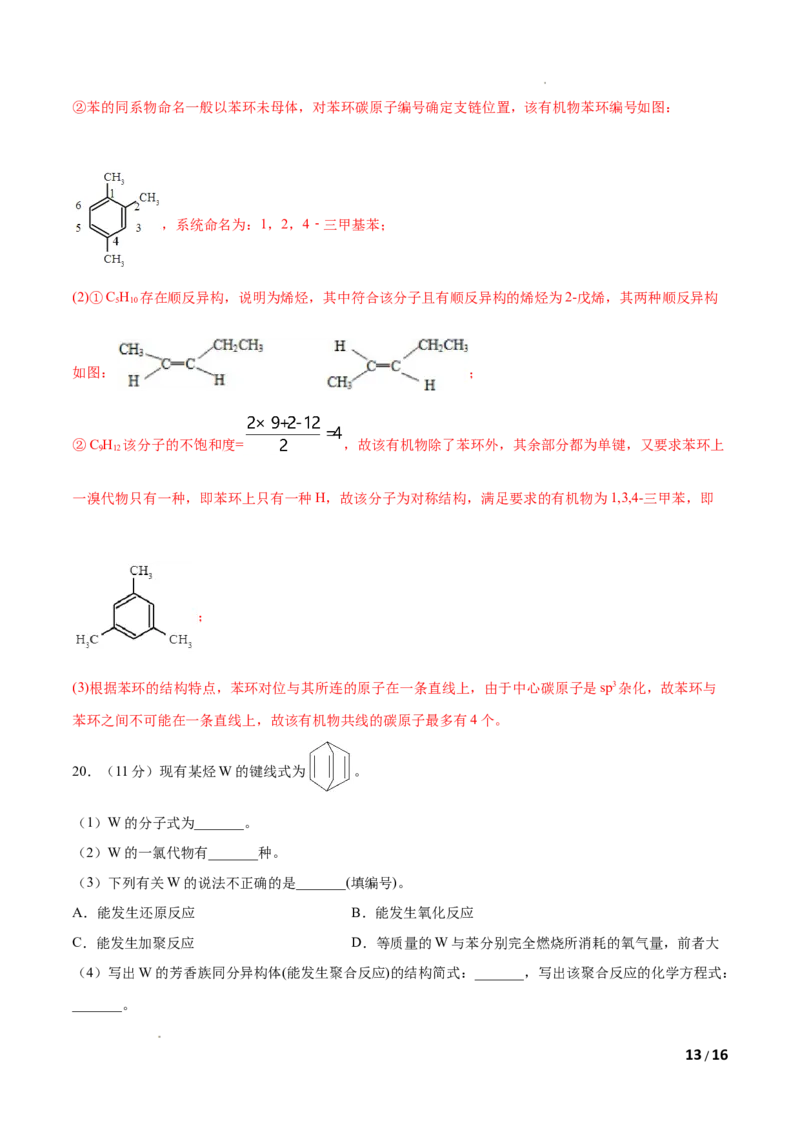 第02单元烃（A卷&bull;夯实基础）-2021-2022学年高二化学同步单元AB卷（人教版2019选择性必修3）（解析版）_E015高中全科试卷_化学试题_选修3_5.新版人教版高中化学试卷选择性必修3_1.单元测试