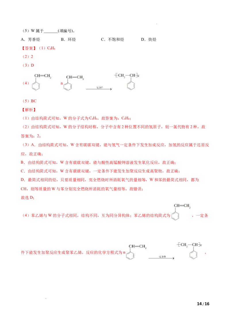 第02单元烃（A卷&bull;夯实基础）-2021-2022学年高二化学同步单元AB卷（人教版2019选择性必修3）（解析版）_E015高中全科试卷_化学试题_选修3_5.新版人教版高中化学试卷选择性必修3_1.单元测试