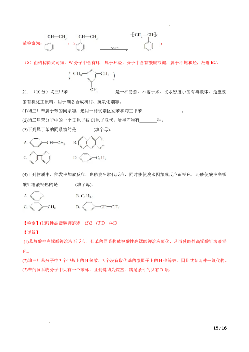 第02单元烃（A卷&bull;夯实基础）-2021-2022学年高二化学同步单元AB卷（人教版2019选择性必修3）（解析版）_E015高中全科试卷_化学试题_选修3_5.新版人教版高中化学试卷选择性必修3_1.单元测试