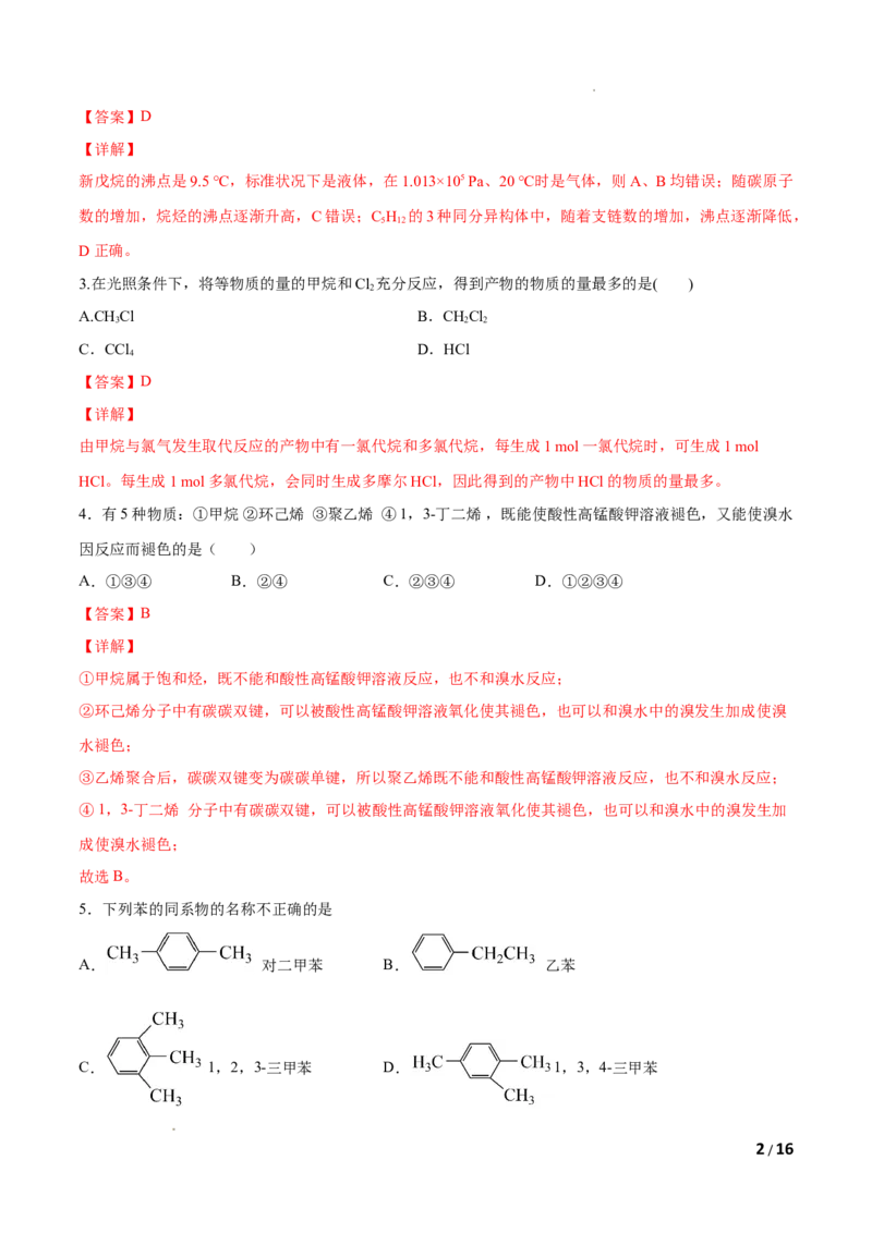 第02单元烃（A卷&bull;夯实基础）-2021-2022学年高二化学同步单元AB卷（人教版2019选择性必修3）（解析版）_E015高中全科试卷_化学试题_选修3_5.新版人教版高中化学试卷选择性必修3_1.单元测试