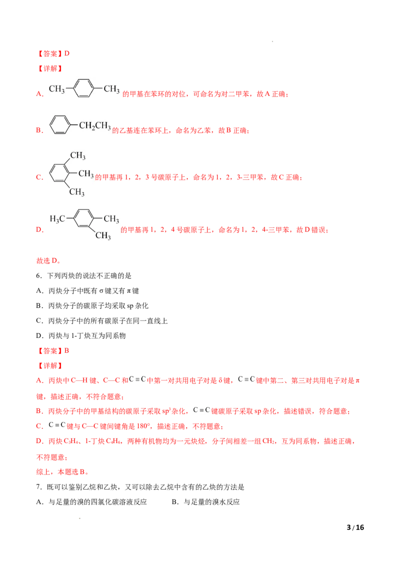 第02单元烃（A卷&bull;夯实基础）-2021-2022学年高二化学同步单元AB卷（人教版2019选择性必修3）（解析版）_E015高中全科试卷_化学试题_选修3_5.新版人教版高中化学试卷选择性必修3_1.单元测试