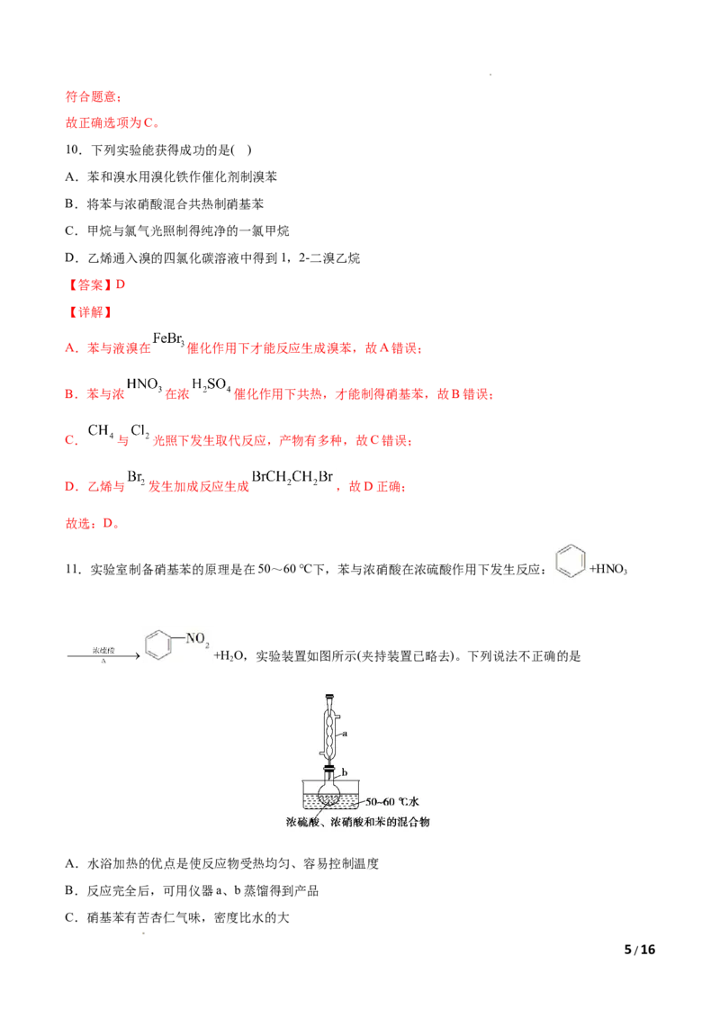 第02单元烃（A卷&bull;夯实基础）-2021-2022学年高二化学同步单元AB卷（人教版2019选择性必修3）（解析版）_E015高中全科试卷_化学试题_选修3_5.新版人教版高中化学试卷选择性必修3_1.单元测试