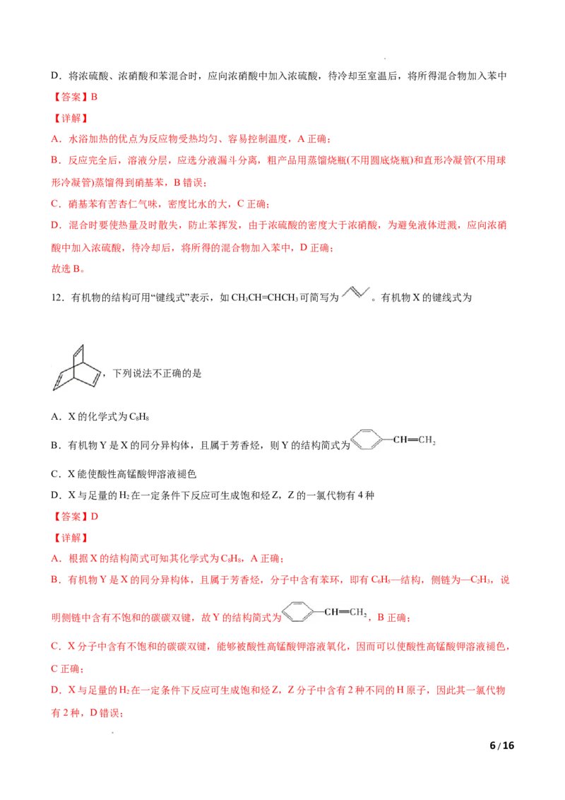 第02单元烃（A卷&bull;夯实基础）-2021-2022学年高二化学同步单元AB卷（人教版2019选择性必修3）（解析版）_E015高中全科试卷_化学试题_选修3_5.新版人教版高中化学试卷选择性必修3_1.单元测试