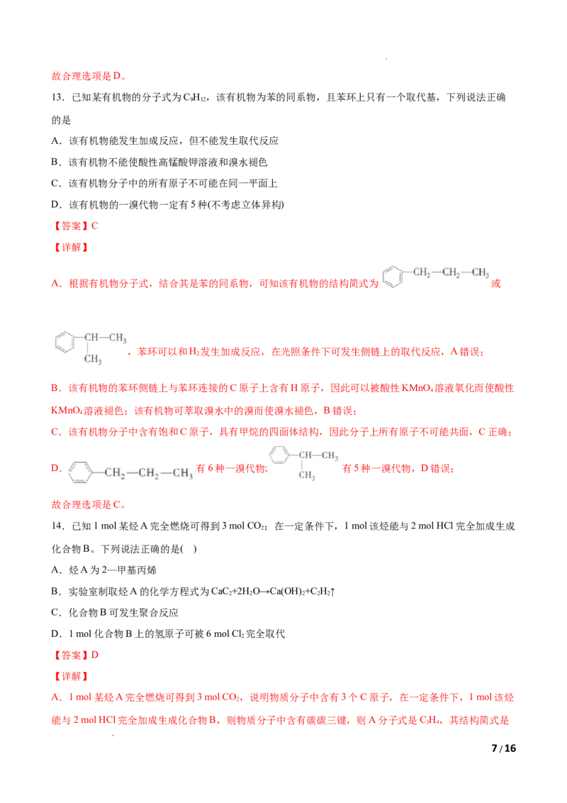 第02单元烃（A卷&bull;夯实基础）-2021-2022学年高二化学同步单元AB卷（人教版2019选择性必修3）（解析版）_E015高中全科试卷_化学试题_选修3_5.新版人教版高中化学试卷选择性必修3_1.单元测试