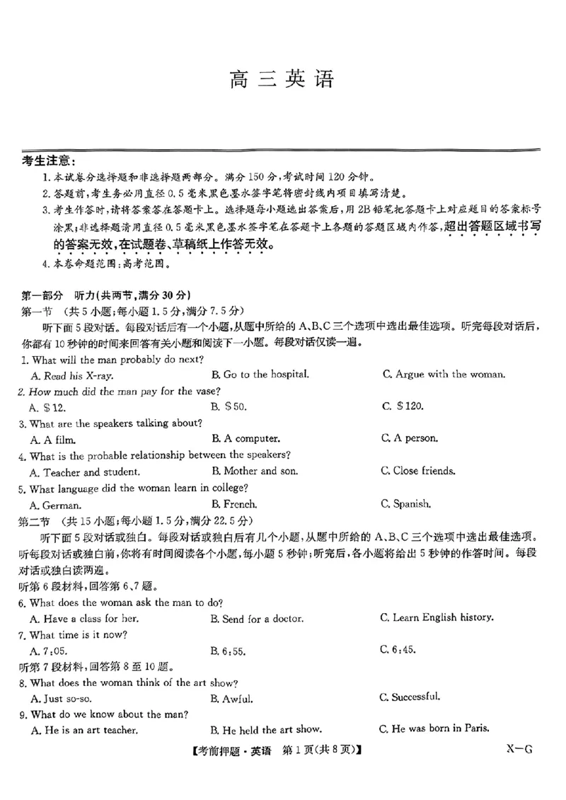九师联盟2024届高三年级5月考前押题英语+答案(1)_2024年5月_025月合集_2024届九师联盟高三年级5月考前押题（新高考）
