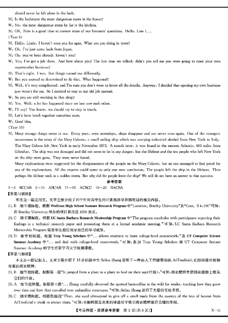 九师联盟2024届高三年级5月考前押题英语+答案(1)_2024年5月_025月合集_2024届九师联盟高三年级5月考前押题（新高考）
