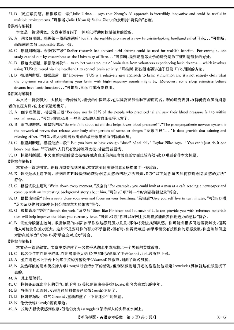九师联盟2024届高三年级5月考前押题英语+答案(1)_2024年5月_025月合集_2024届九师联盟高三年级5月考前押题（新高考）