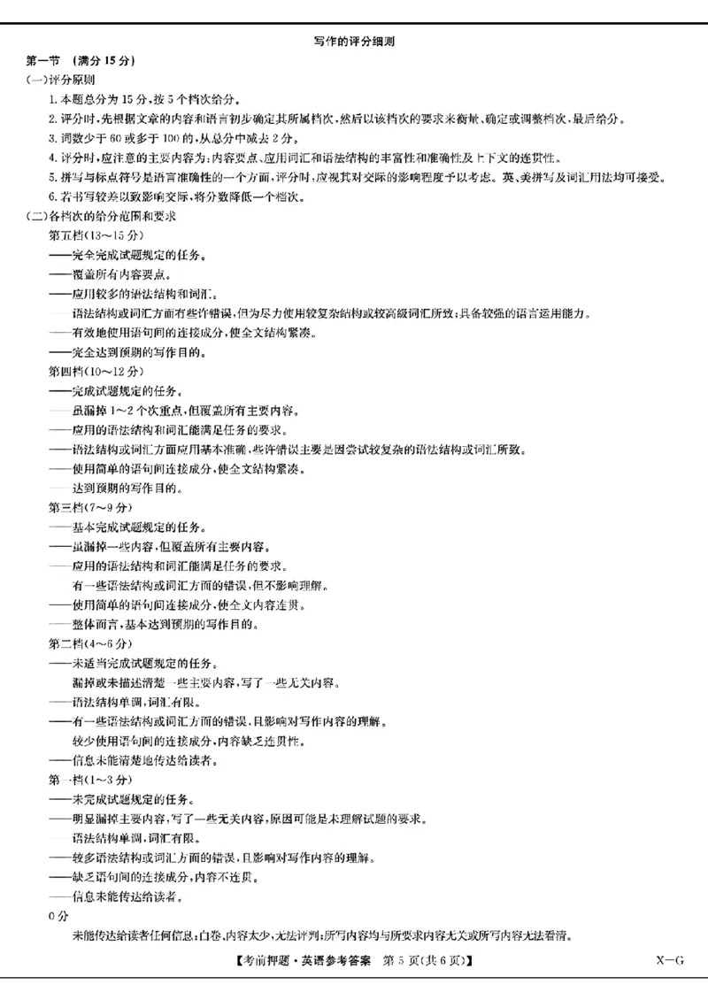 九师联盟2024届高三年级5月考前押题英语+答案(1)_2024年5月_025月合集_2024届九师联盟高三年级5月考前押题（新高考）