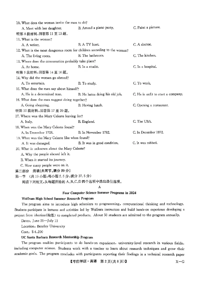 九师联盟2024届高三年级5月考前押题英语+答案(1)_2024年5月_025月合集_2024届九师联盟高三年级5月考前押题（新高考）