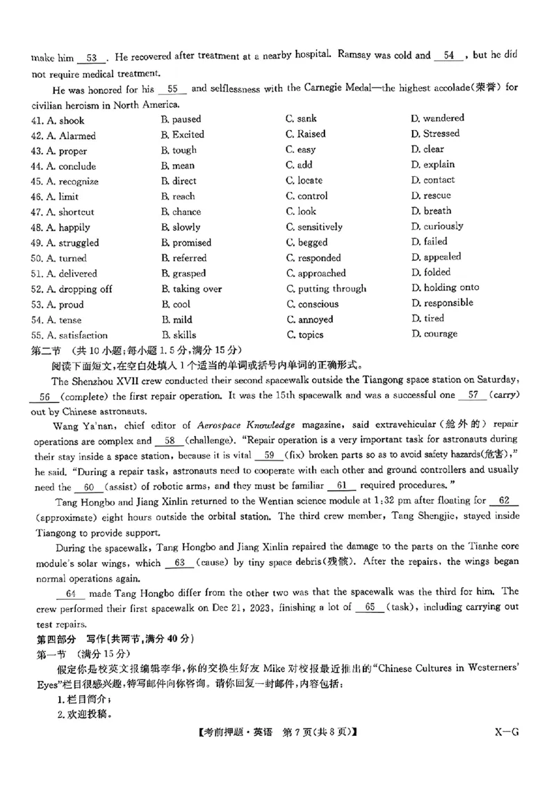 九师联盟2024届高三年级5月考前押题英语+答案(1)_2024年5月_025月合集_2024届九师联盟高三年级5月考前押题（新高考）