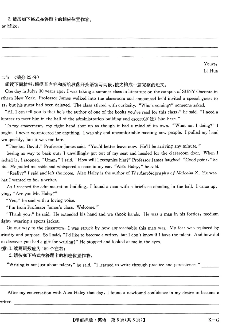 九师联盟2024届高三年级5月考前押题英语+答案(1)_2024年5月_025月合集_2024届九师联盟高三年级5月考前押题（新高考）