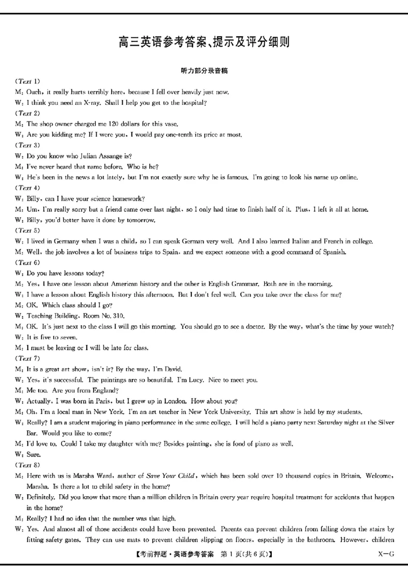 九师联盟2024届高三年级5月考前押题英语+答案(1)_2024年5月_025月合集_2024届九师联盟高三年级5月考前押题（新高考）