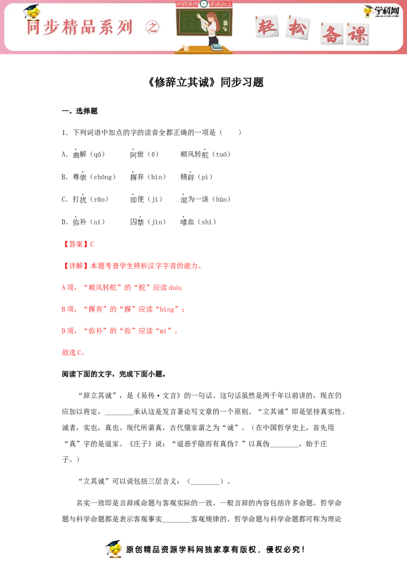 4《修辞立其诚》（同步习题）（解析版）_E015高中全科试卷_语文试题_选修中_4.新版高中语文试卷选择性必修中册_2.同步练习_3.同步练习（第三套）