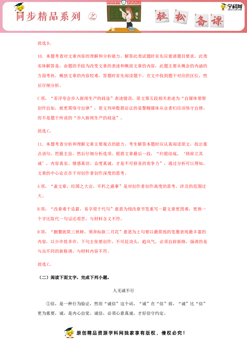 4《修辞立其诚》（同步习题）（解析版）_E015高中全科试卷_语文试题_选修中_4.新版高中语文试卷选择性必修中册_2.同步练习_3.同步练习（第三套）