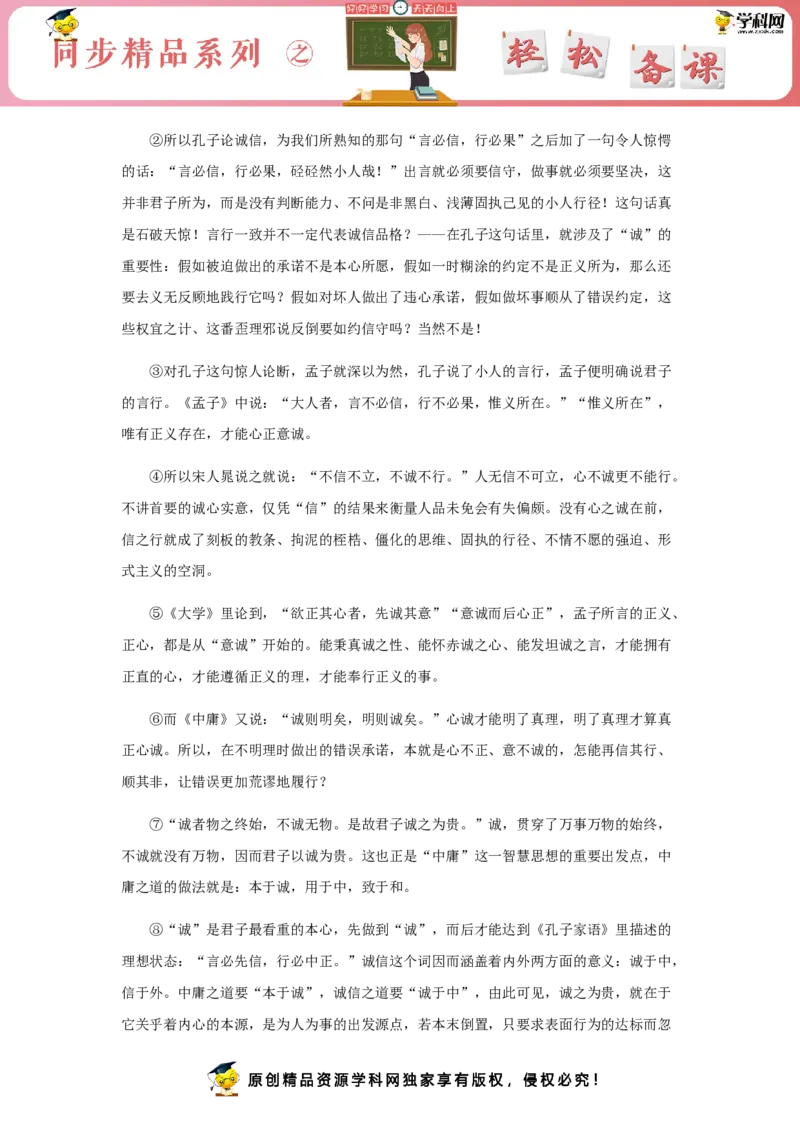 4《修辞立其诚》（同步习题）（解析版）_E015高中全科试卷_语文试题_选修中_4.新版高中语文试卷选择性必修中册_2.同步练习_3.同步练习（第三套）