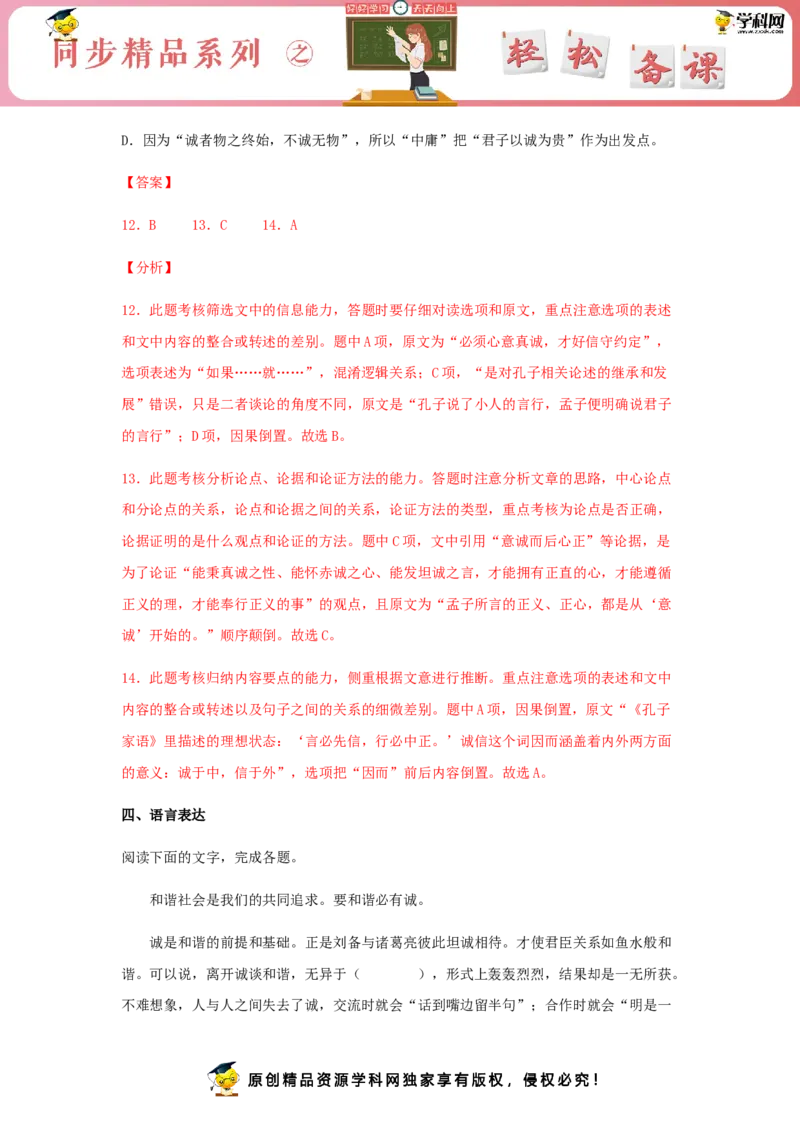 4《修辞立其诚》（同步习题）（解析版）_E015高中全科试卷_语文试题_选修中_4.新版高中语文试卷选择性必修中册_2.同步练习_3.同步练习（第三套）