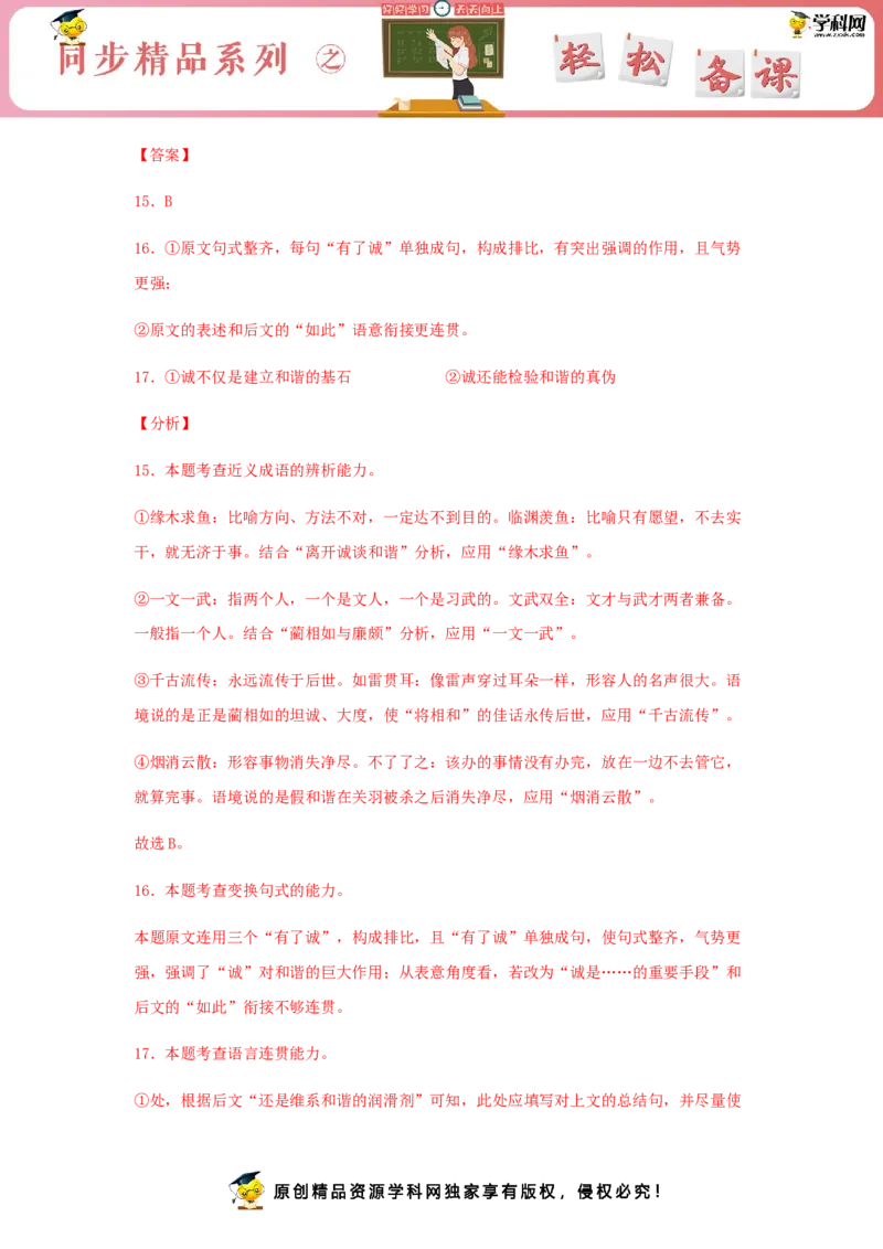 4《修辞立其诚》（同步习题）（解析版）_E015高中全科试卷_语文试题_选修中_4.新版高中语文试卷选择性必修中册_2.同步练习_3.同步练习（第三套）