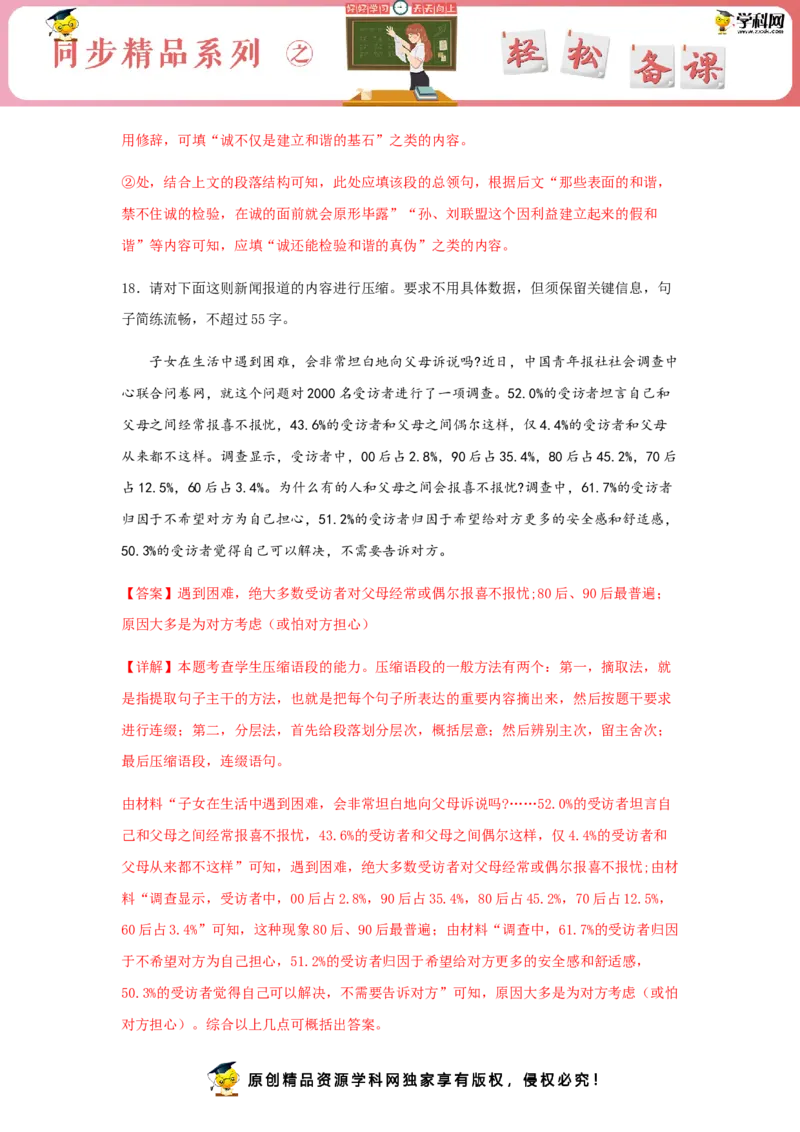 4《修辞立其诚》（同步习题）（解析版）_E015高中全科试卷_语文试题_选修中_4.新版高中语文试卷选择性必修中册_2.同步练习_3.同步练习（第三套）