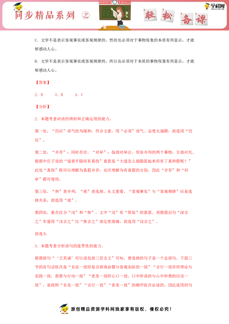 4《修辞立其诚》（同步习题）（解析版）_E015高中全科试卷_语文试题_选修中_4.新版高中语文试卷选择性必修中册_2.同步练习_3.同步练习（第三套）