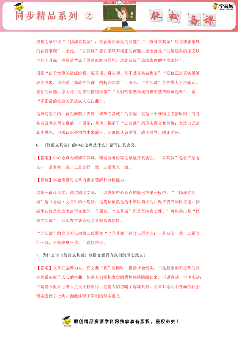 4《修辞立其诚》（同步习题）（解析版）_E015高中全科试卷_语文试题_选修中_4.新版高中语文试卷选择性必修中册_2.同步练习_3.同步练习（第三套）