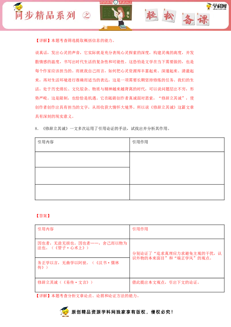 4《修辞立其诚》（同步习题）（解析版）_E015高中全科试卷_语文试题_选修中_4.新版高中语文试卷选择性必修中册_2.同步练习_3.同步练习（第三套）