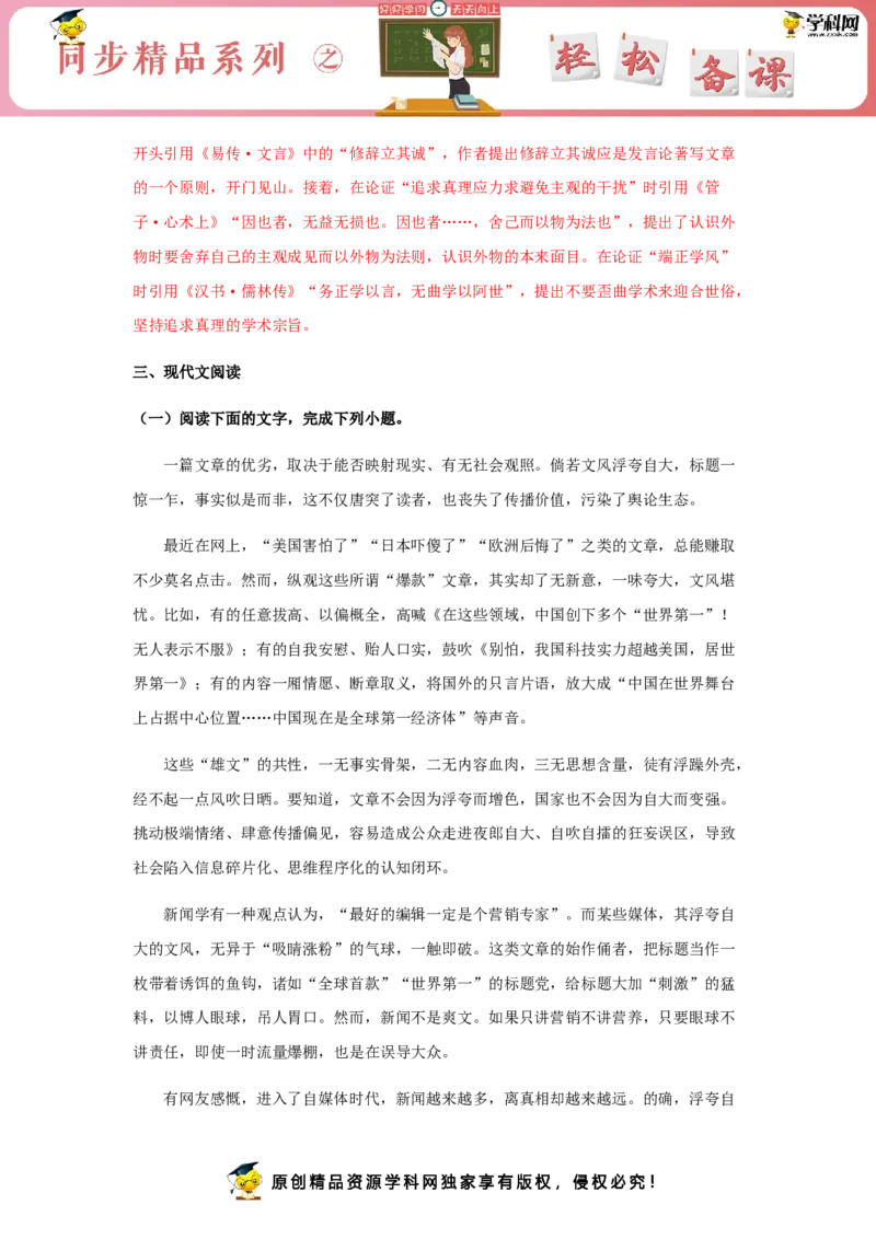 4《修辞立其诚》（同步习题）（解析版）_E015高中全科试卷_语文试题_选修中_4.新版高中语文试卷选择性必修中册_2.同步练习_3.同步练习（第三套）