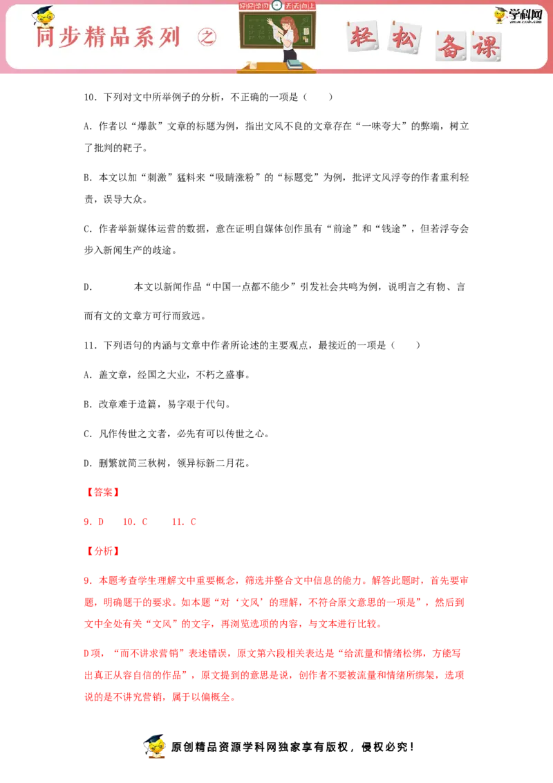 4《修辞立其诚》（同步习题）（解析版）_E015高中全科试卷_语文试题_选修中_4.新版高中语文试卷选择性必修中册_2.同步练习_3.同步练习（第三套）