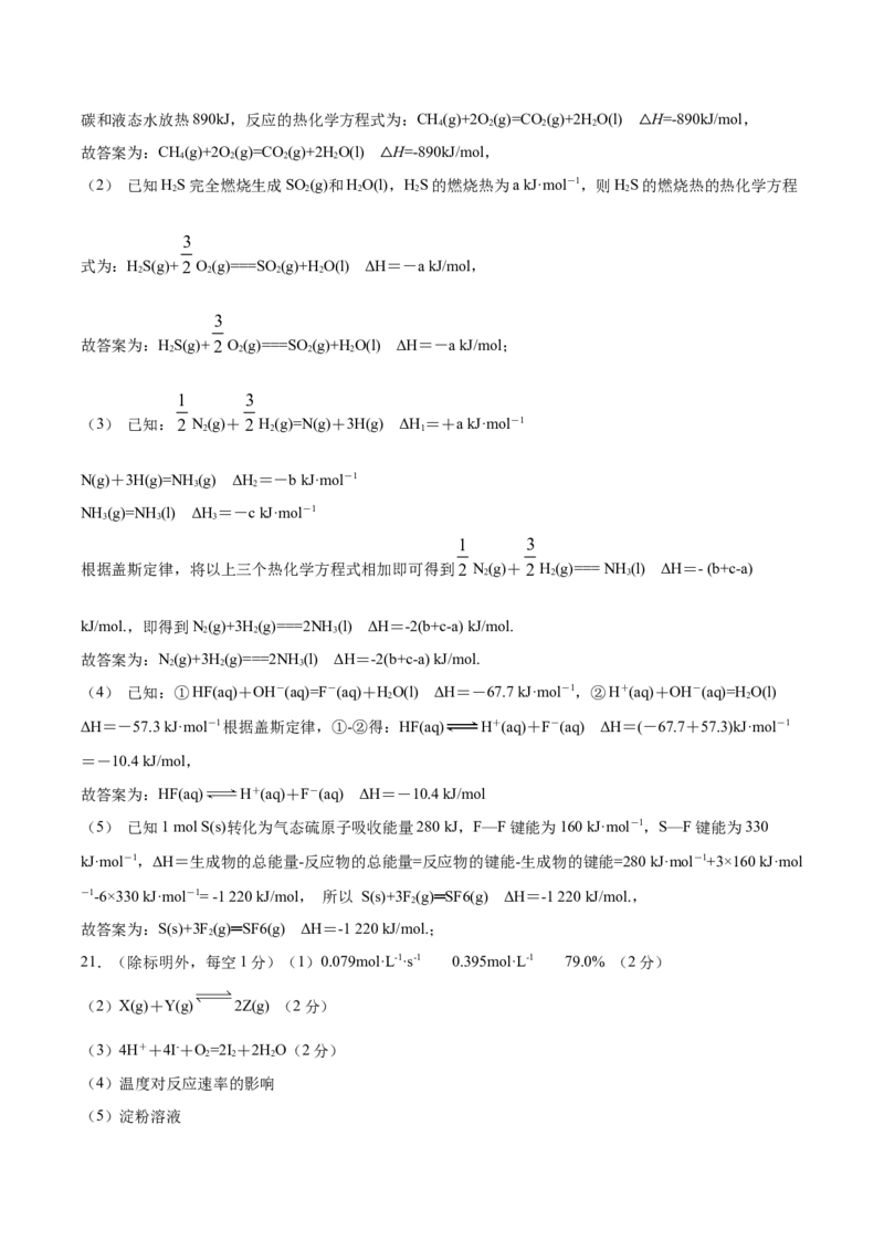 提升卷-高二化学上学期期中考前必刷卷（人教版2019选择性必修1）（全解全析）_E015高中全科试卷_化学试题_选修1_3.新版人教版高中化学试卷选择性必修1_5.期中试卷