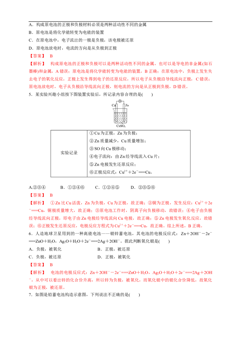 新教材精创6.1.2化学反应与电能练习（1）（解析版）_E015高中全科试卷_化学试题_必修2_2.新版人教版高中化学试卷必修二_2.同步练习_4.同步练习（第四套）