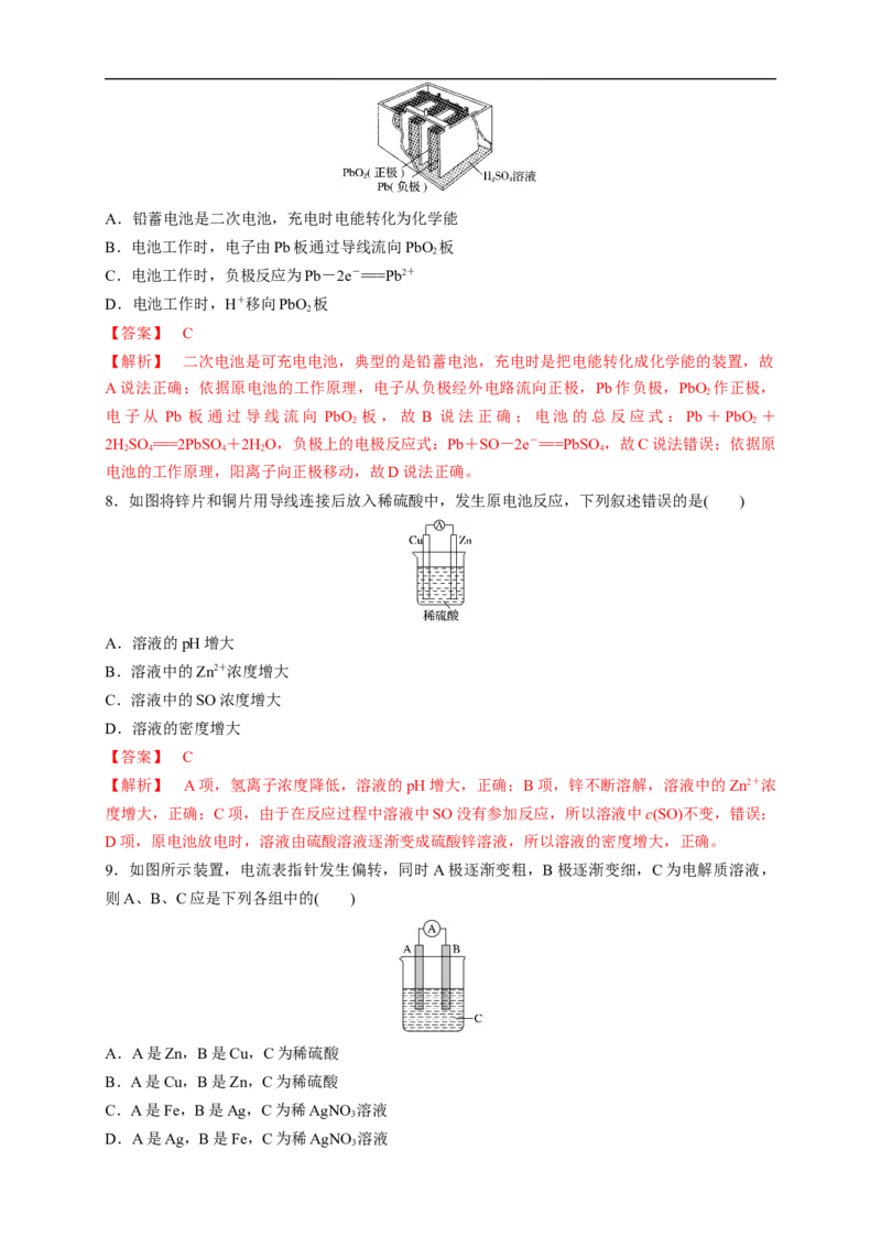 新教材精创6.1.2化学反应与电能练习（1）（解析版）_E015高中全科试卷_化学试题_必修2_2.新版人教版高中化学试卷必修二_2.同步练习_4.同步练习（第四套）