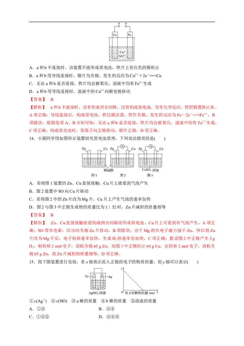 新教材精创6.1.2化学反应与电能练习（1）（解析版）_E015高中全科试卷_化学试题_必修2_2.新版人教版高中化学试卷必修二_2.同步练习_4.同步练习（第四套）