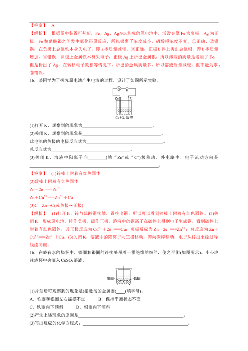 新教材精创6.1.2化学反应与电能练习（1）（解析版）_E015高中全科试卷_化学试题_必修2_2.新版人教版高中化学试卷必修二_2.同步练习_4.同步练习（第四套）