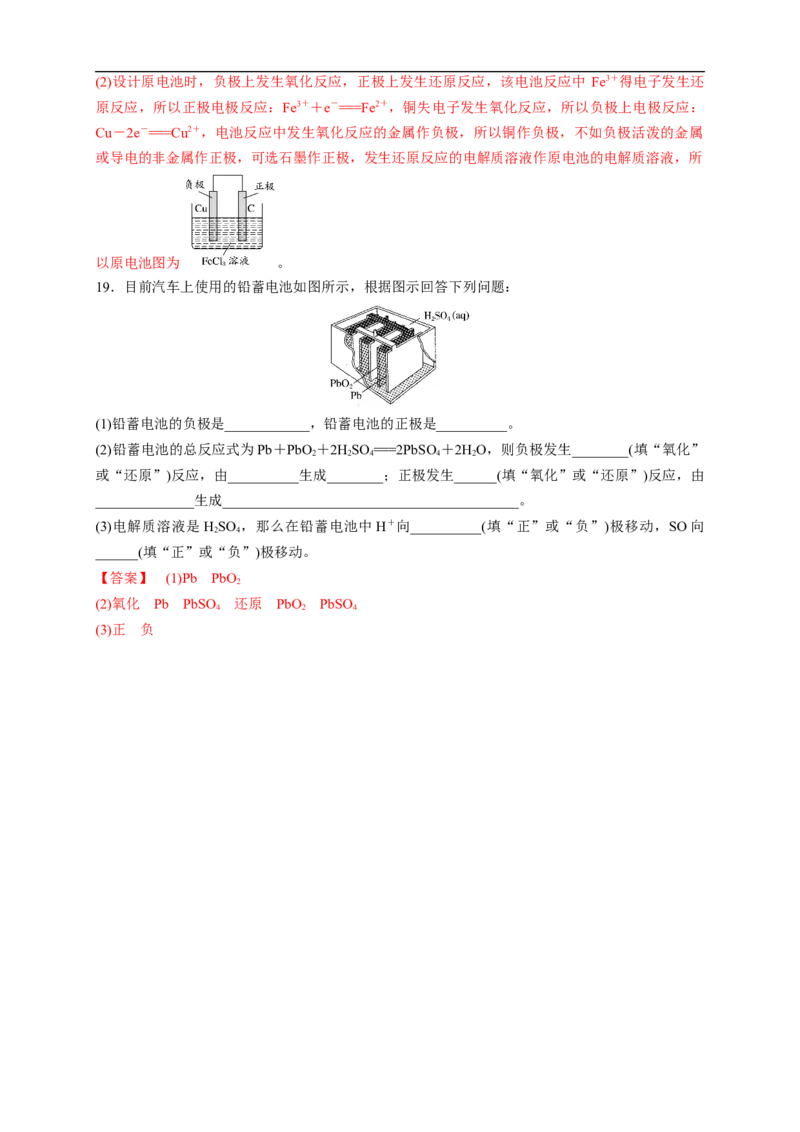 新教材精创6.1.2化学反应与电能练习（1）（解析版）_E015高中全科试卷_化学试题_必修2_2.新版人教版高中化学试卷必修二_2.同步练习_4.同步练习（第四套）