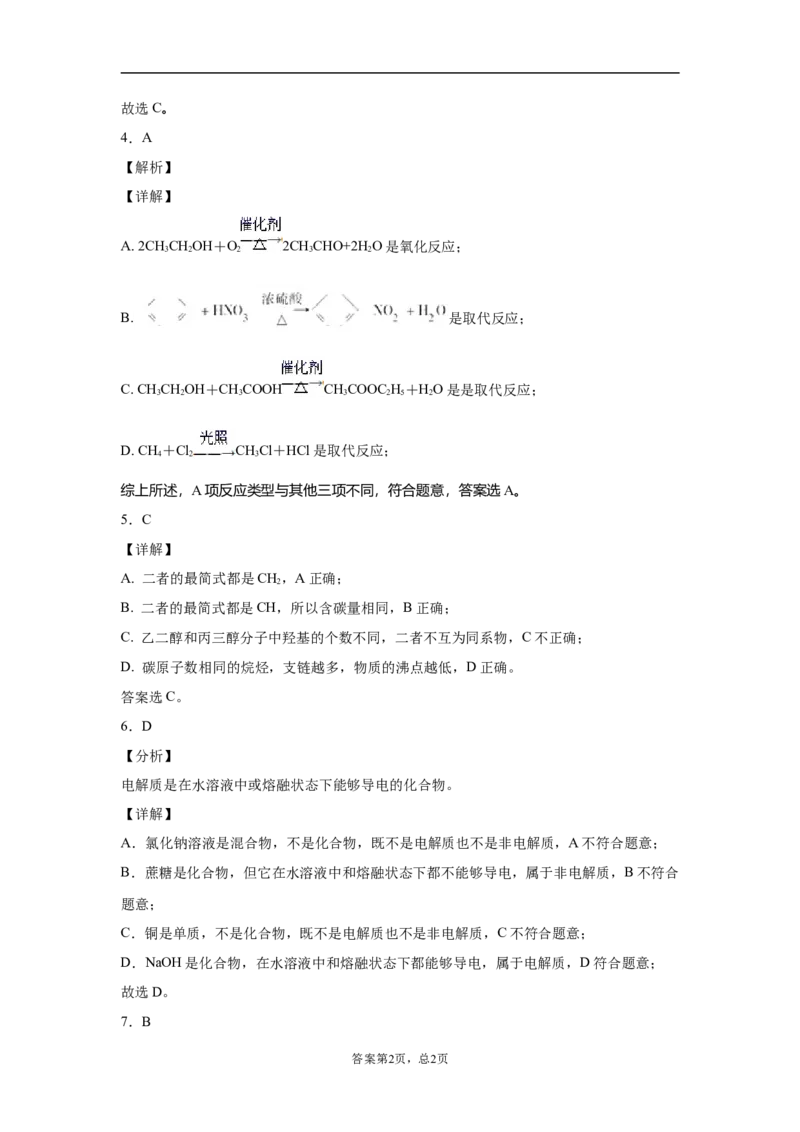 期末复习培优与提升（四）高二化学人教版（2019）选择性必修3_E015高中全科试卷_化学试题_选修3_5.新版人教版高中化学试卷选择性必修3_5.复习与培优