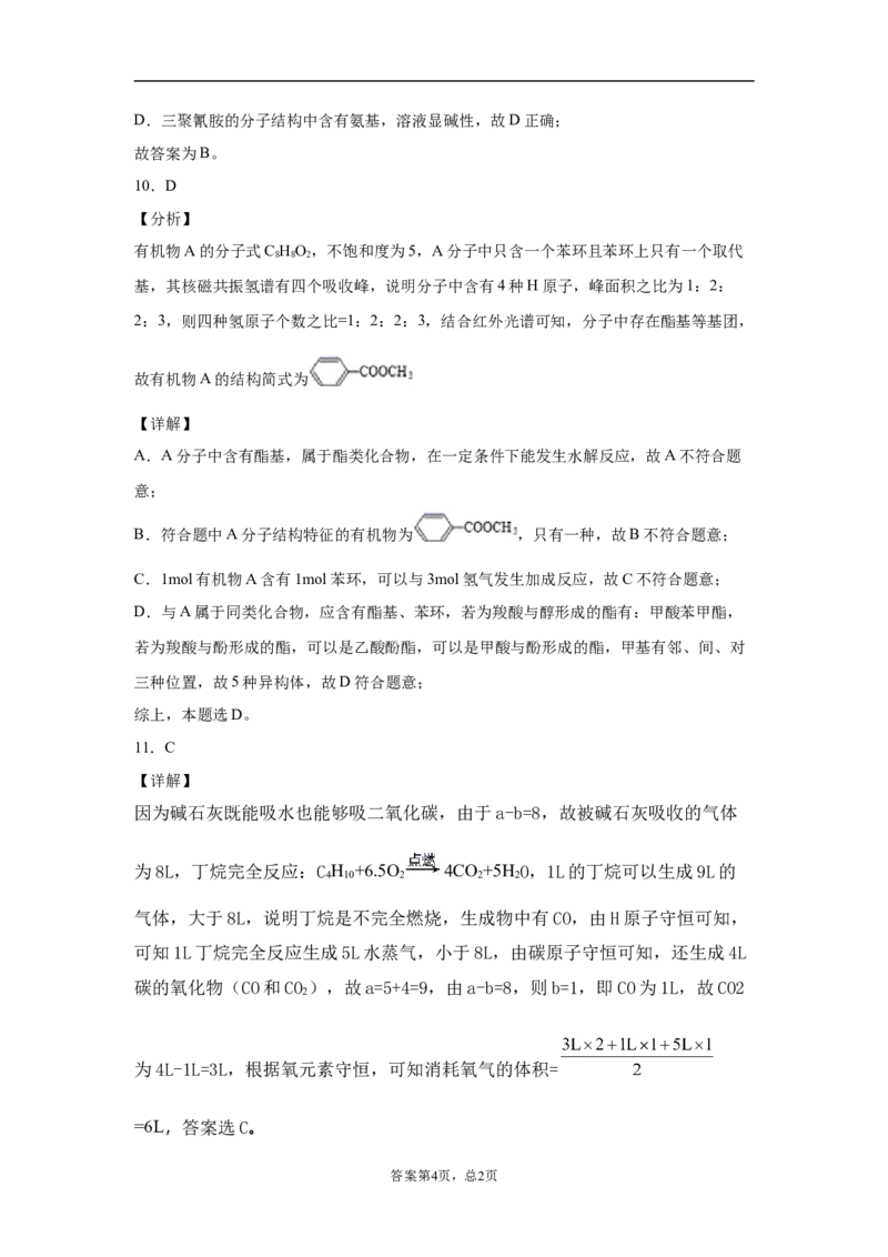 期末复习培优与提升（四）高二化学人教版（2019）选择性必修3_E015高中全科试卷_化学试题_选修3_5.新版人教版高中化学试卷选择性必修3_5.复习与培优