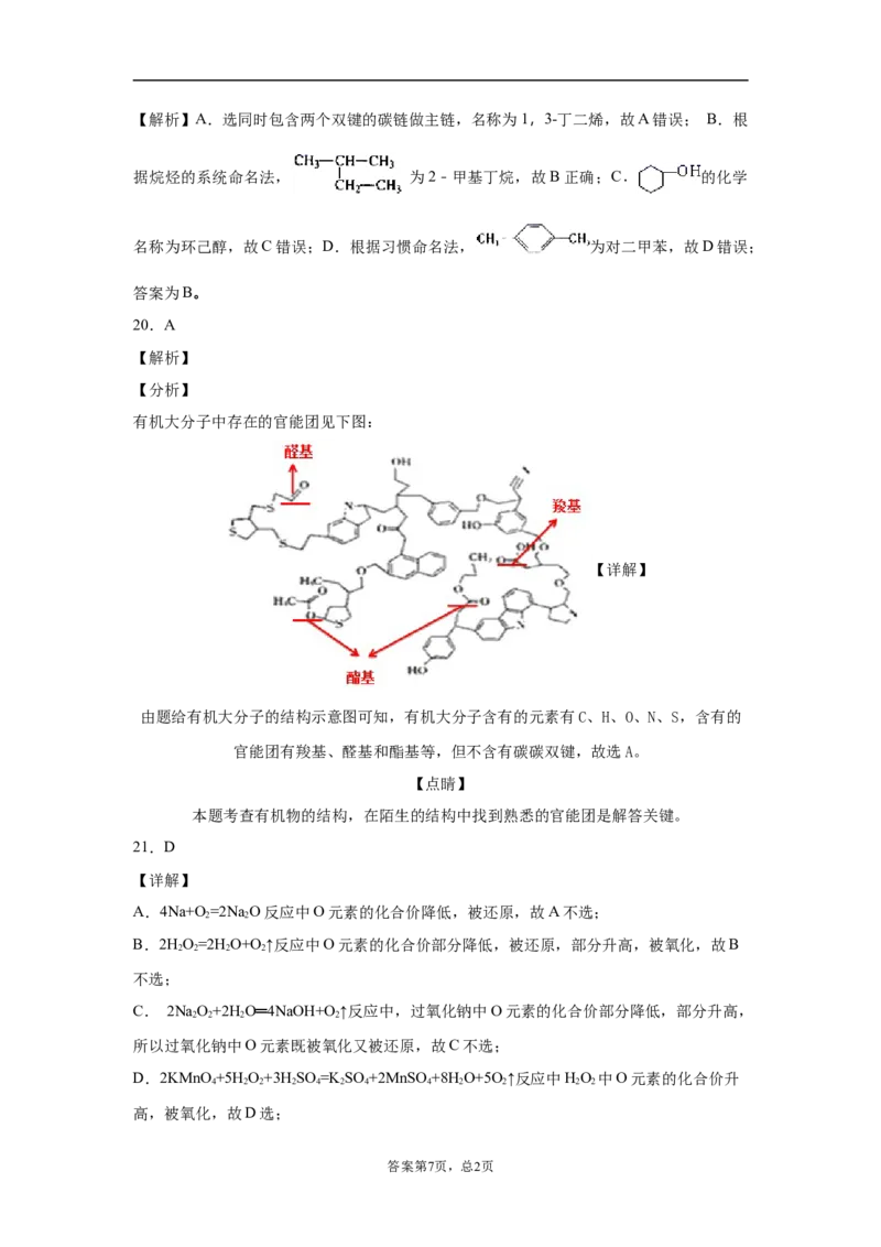 期末复习培优与提升（四）高二化学人教版（2019）选择性必修3_E015高中全科试卷_化学试题_选修3_5.新版人教版高中化学试卷选择性必修3_5.复习与培优
