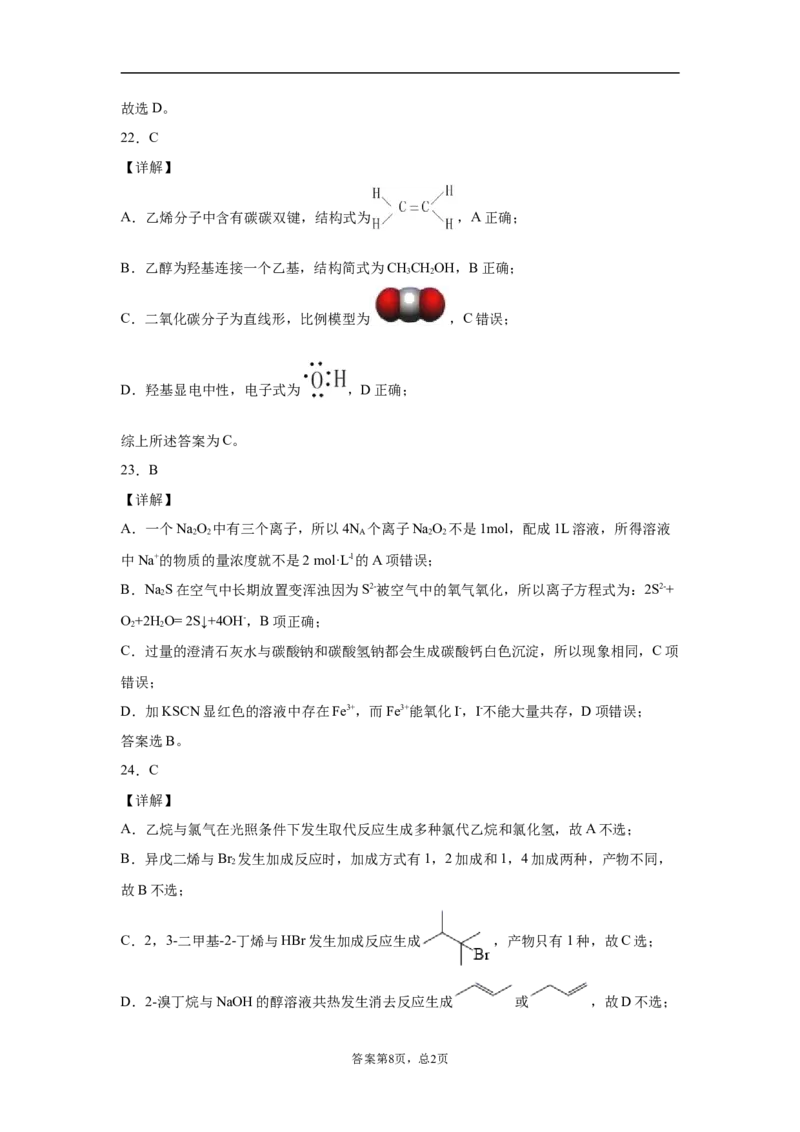 期末复习培优与提升（四）高二化学人教版（2019）选择性必修3_E015高中全科试卷_化学试题_选修3_5.新版人教版高中化学试卷选择性必修3_5.复习与培优